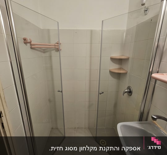 מקלחון עם דלתות זכוכית, מדפים וברז מים